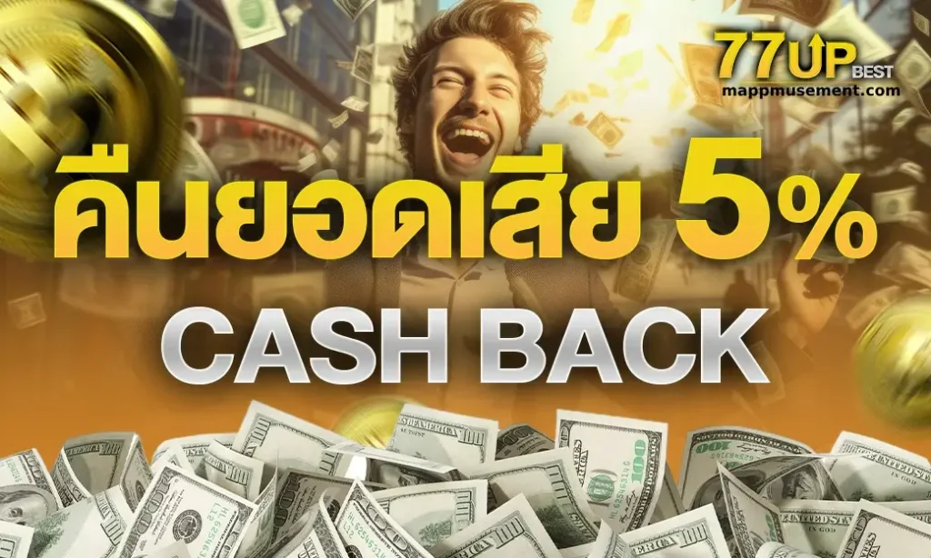 77up ดูบอล