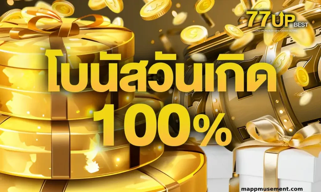 77up ดูบอล